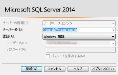 Management Studio から SQL Server 2014 へ接続する