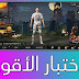 تجربة لعبة Pubg Mobile على هاتف Honor 8X تجربة لعبة Pubg Mobile على هاتف Honor 8X
