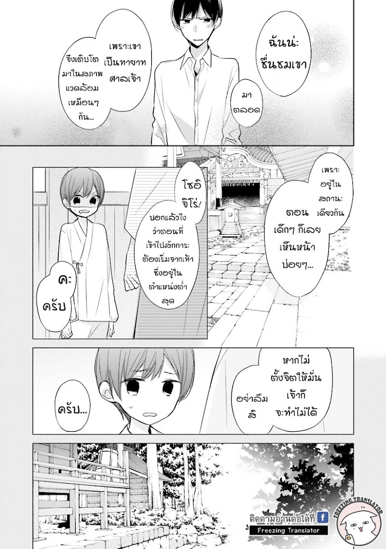 Tsugi Wa Sasete Ne - หน้า 17