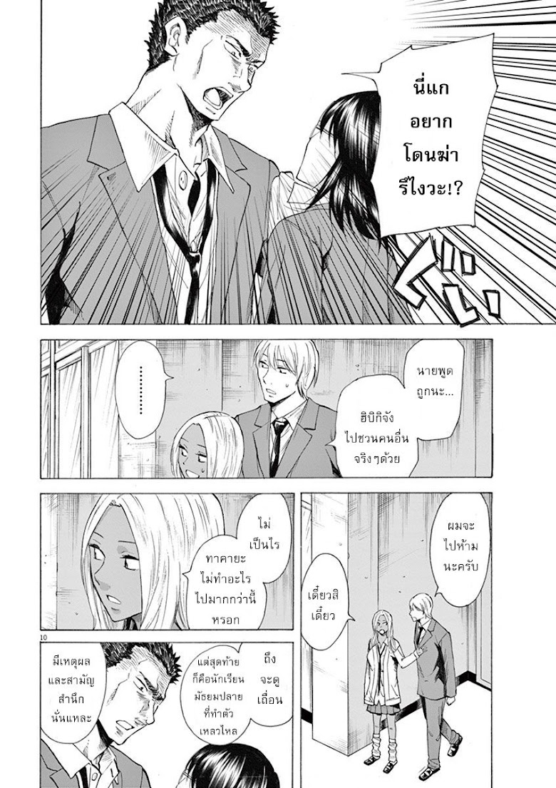 Hibiki - Shousetsuka ni Naru Houhou - หน้า 10