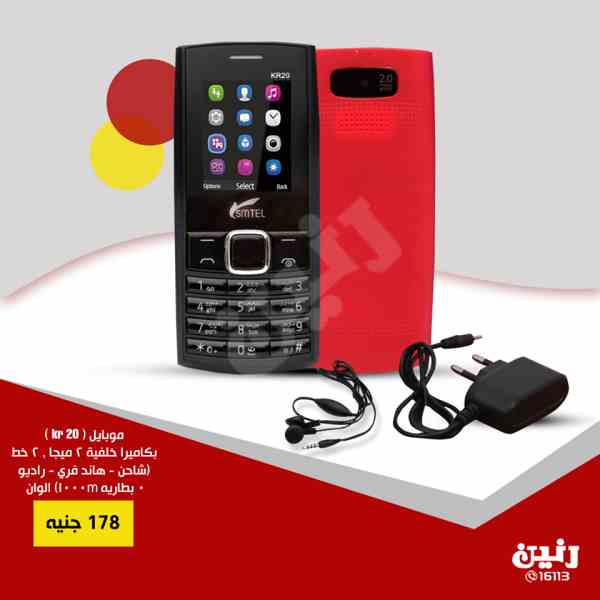 عروض رنين من الخميس 1 نوفمبر حتى السبت 3 نوفمبر 2018 موبايلات عروض رنين من الخميس 1 نوفمبر حتى السبت 3 نوفمبر 2018 موبايلات