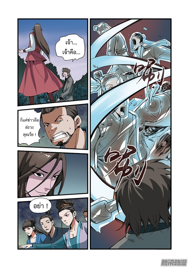 Xian Ni - หน้า 8