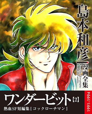 ワンダービット 島本和彦漫画全集 第01-02巻 ワンダービット 島本和彦漫画全集 第01-02巻 raw zip dl