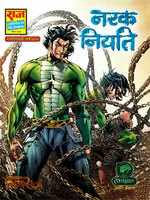 Nagraj Nagraj
