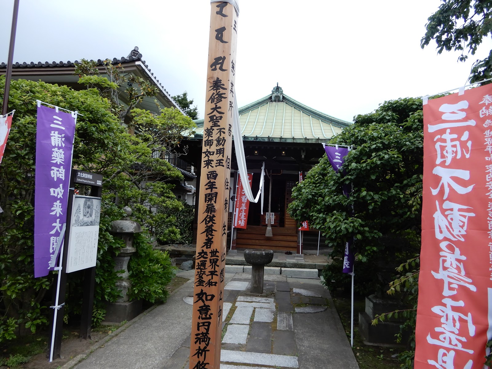 横須賀散策 三浦不動尊 三浦薬師如来札所巡り 第6回目