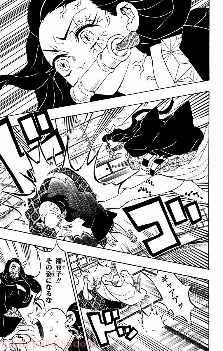 鬼滅の刃 - Raw 【第106話】 - Manga1000.com
