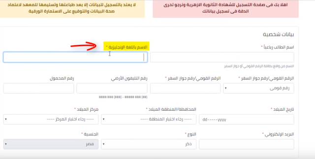 موقع تسجيل بيانات استمارة التقدُّم لامتحان الشهادة الثانوية الأزهرية 2019 موقع تسجيل بيانات استمارة التقدُّم لامتحان الشهادة الثانوية الأزهرية 2019