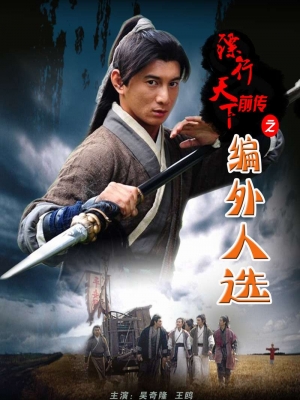 Thiên Hạ Đệ Nhất Tiêu - The Prequel Of Gold Convoyers Thiên Hạ Đệ Nhất Tiêu
