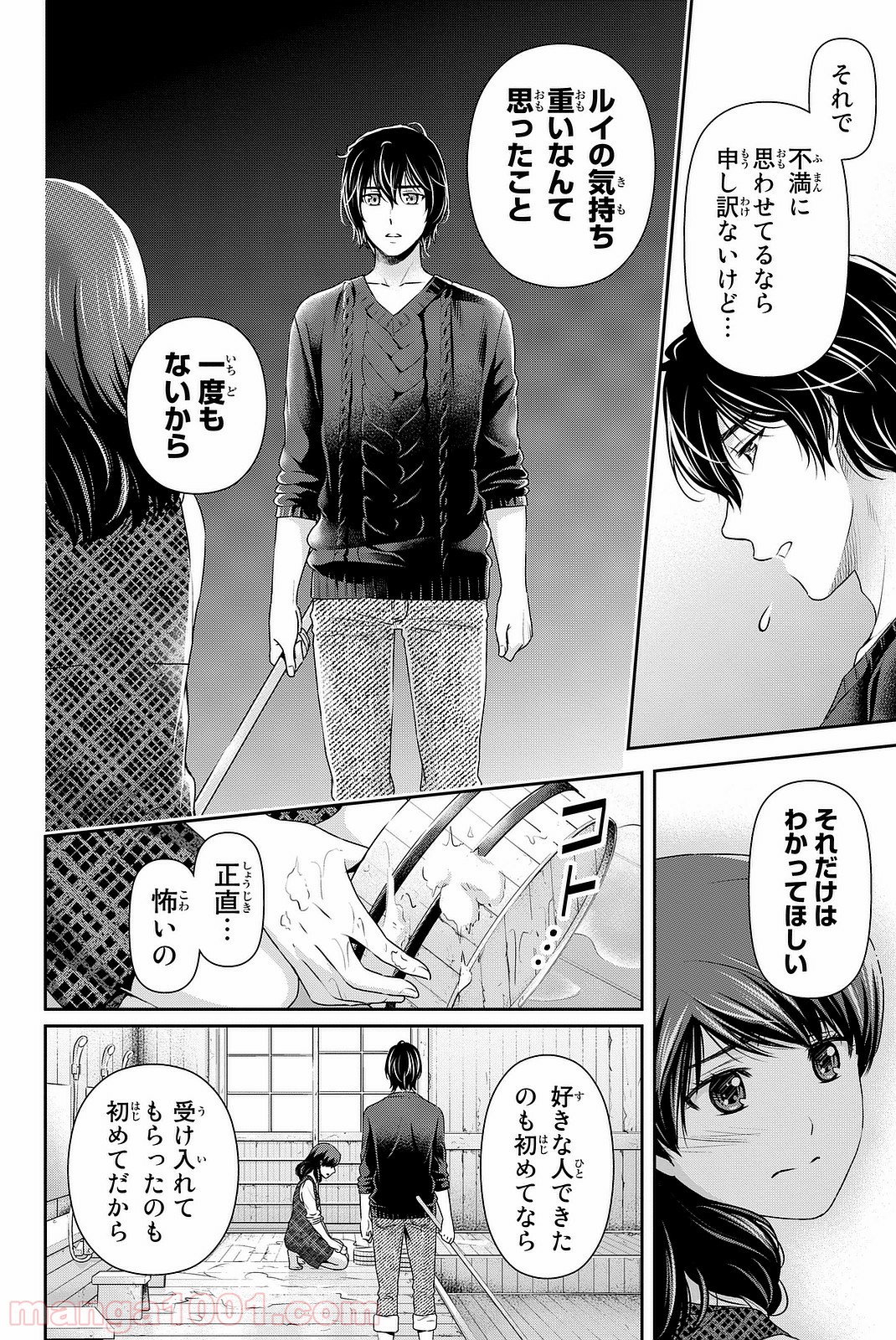 ドメスティックな彼女 - Raw 【第127話】 - Manga1001.com