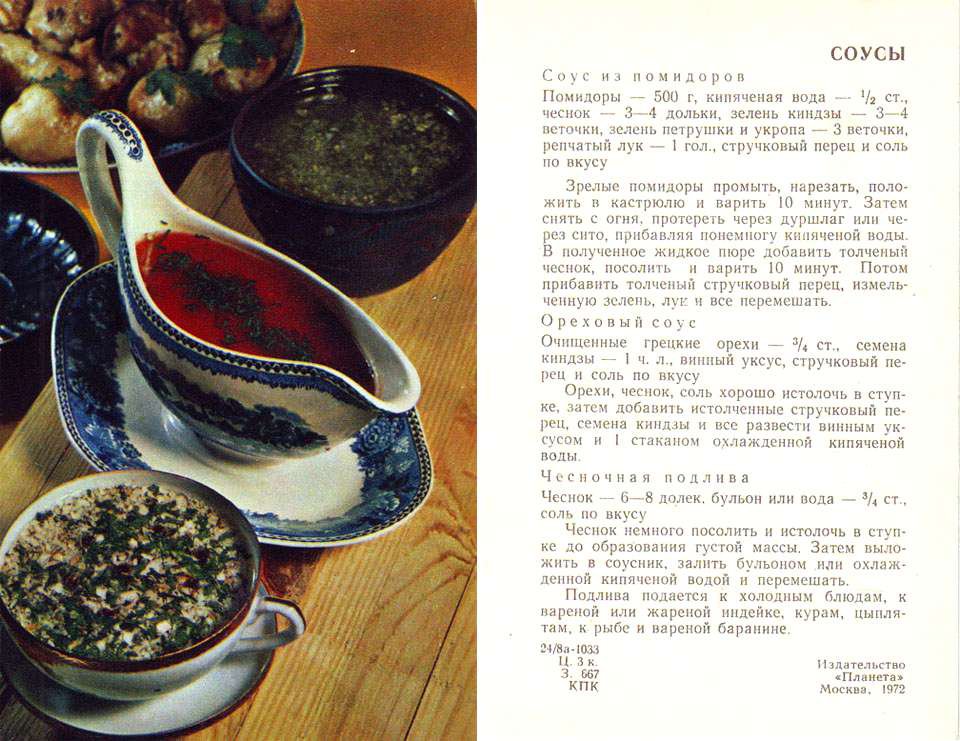 Советские блюда на каждый день