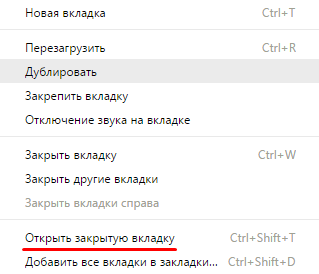 как открыть вкладку которую случайно закрыл?