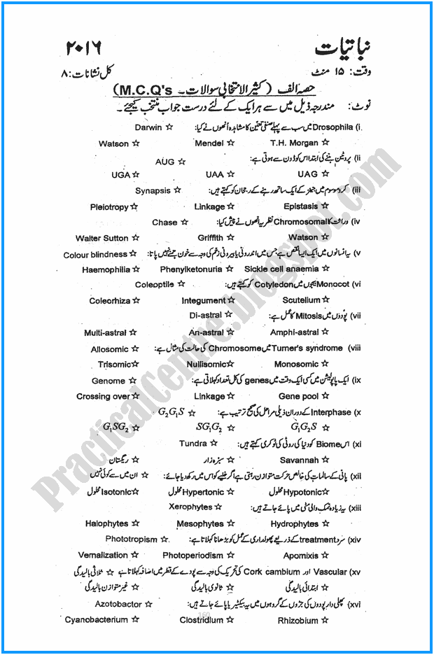 12th-botany-urdu-five-year-paper-2016