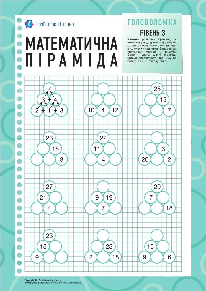 Математическая пирамида Математическая пирамида