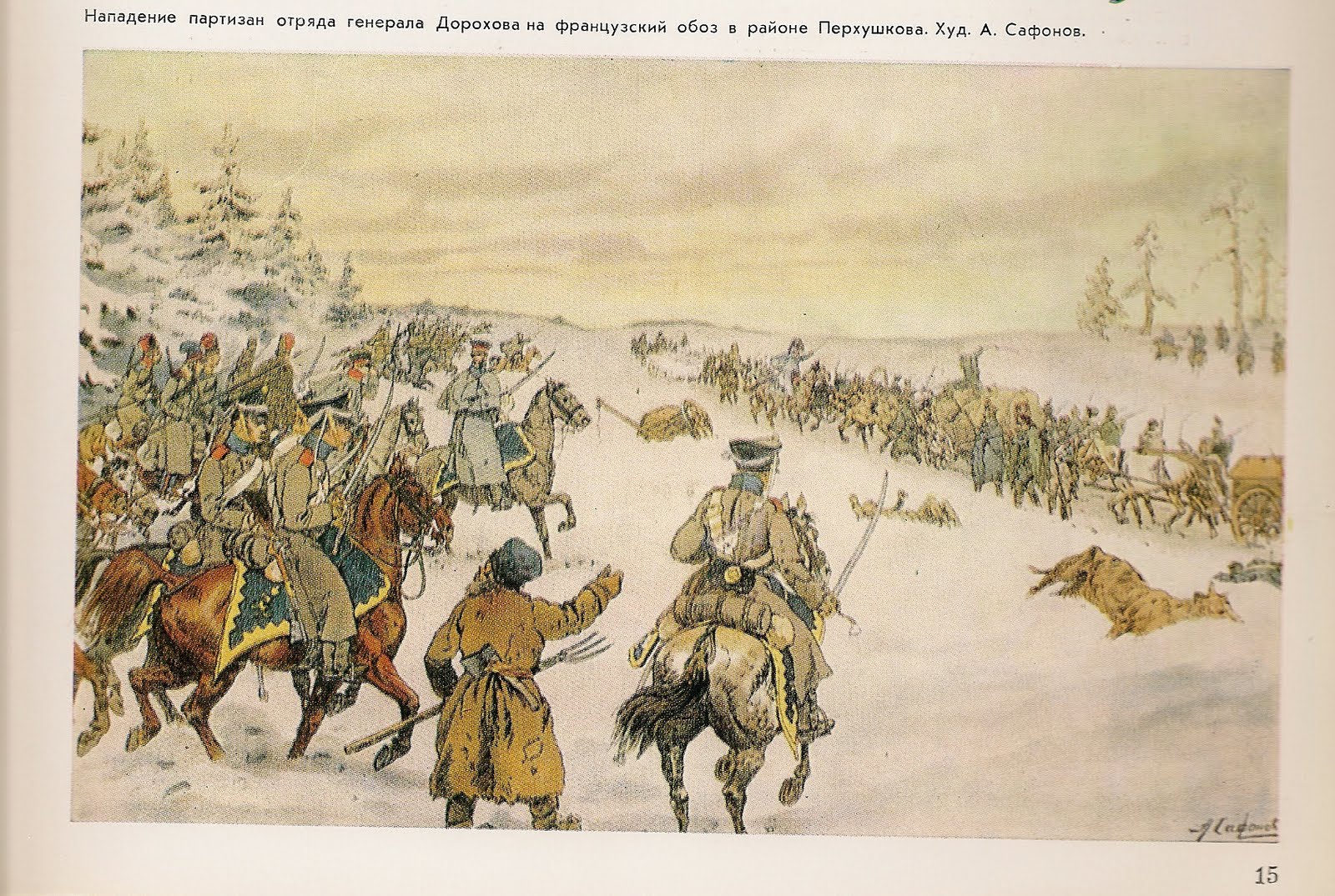 Какое участие принимали крестьяне войне 1812 года. Партизаны Дорохова 1812. Партизаны в войне с Наполеоном 1812 года.