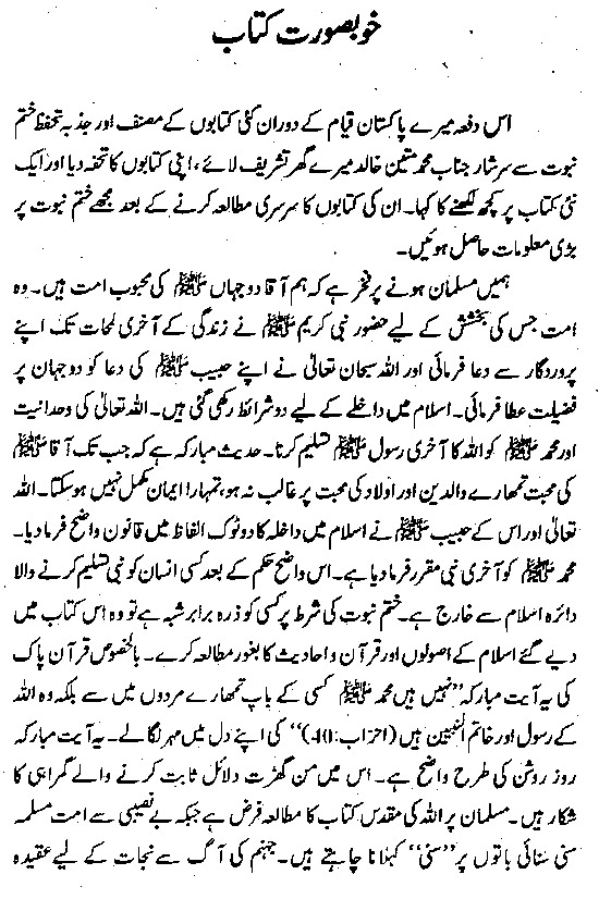 Khatme Nabuwat Urdu Book