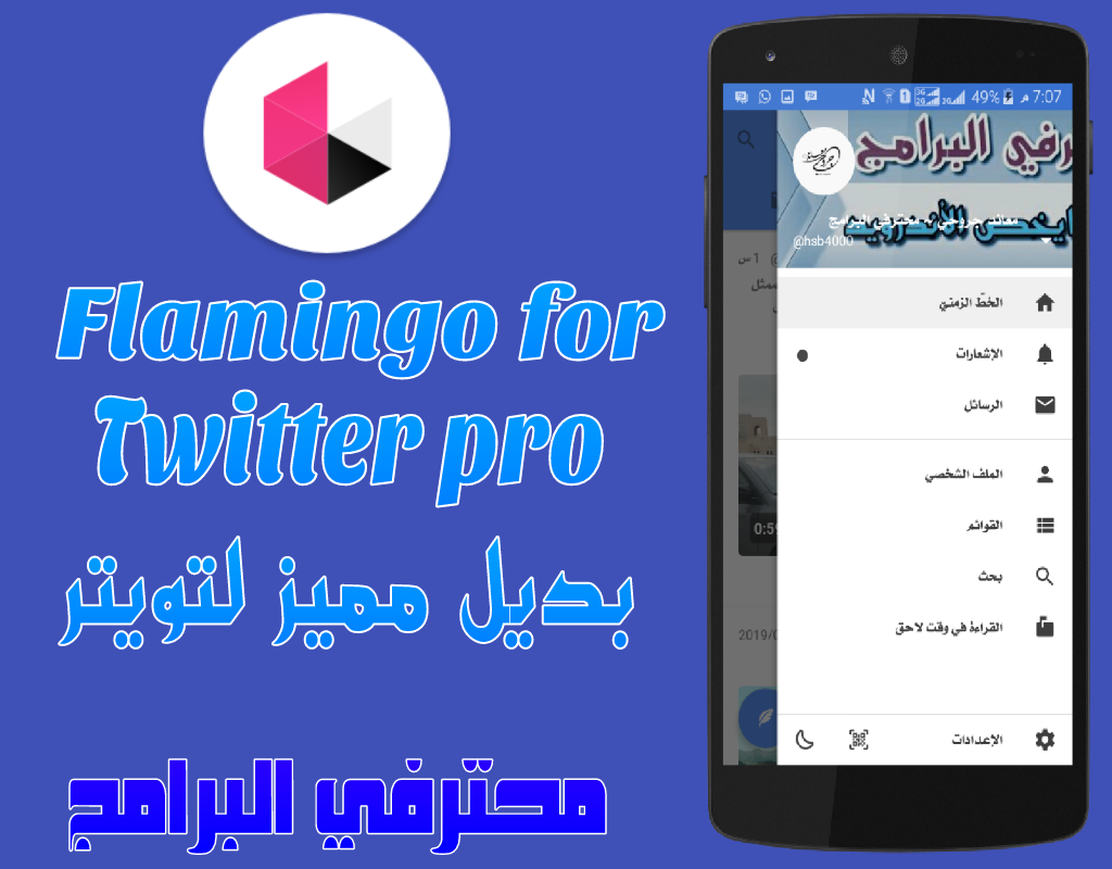 تحديث تطبيق Flamingo For Twitter V19 3 أفضل بديل لتوتير الرسمي وبميزة تحميل الفيديو والصور المتحركة النسخة الكاملة