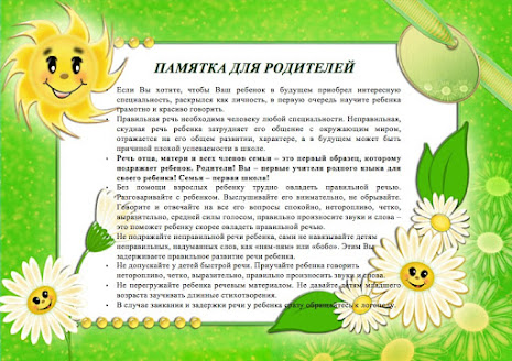 Рекомендации родителям