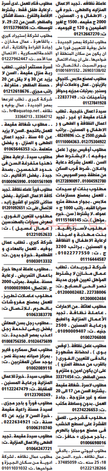 وظائف خالية فى جريدة الوسيط مصر الجمعة 17-06-2016 %25D9%2588%2B%25D8%25B3%2B%25D9%2585%2B19
