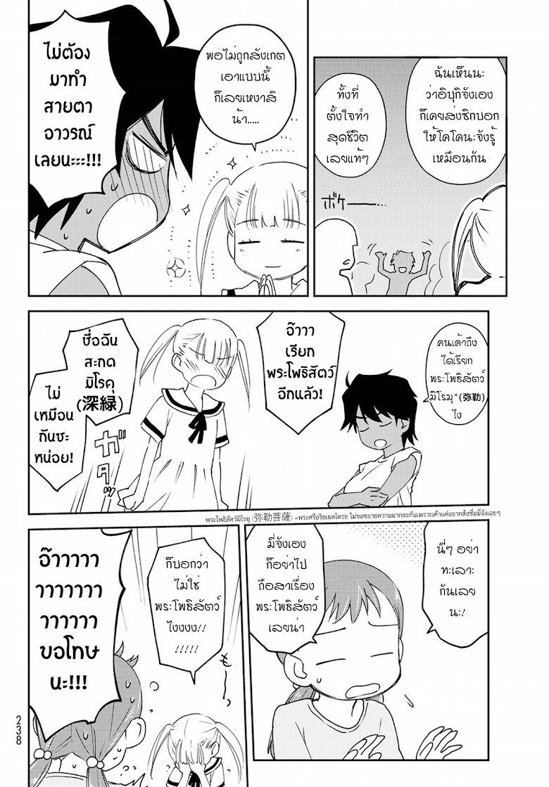 Shougakusei ga Mama demo Ii desu ka? - หน้า 18
