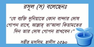 Bangla Islamic Information Center Bangla Hadis Picture