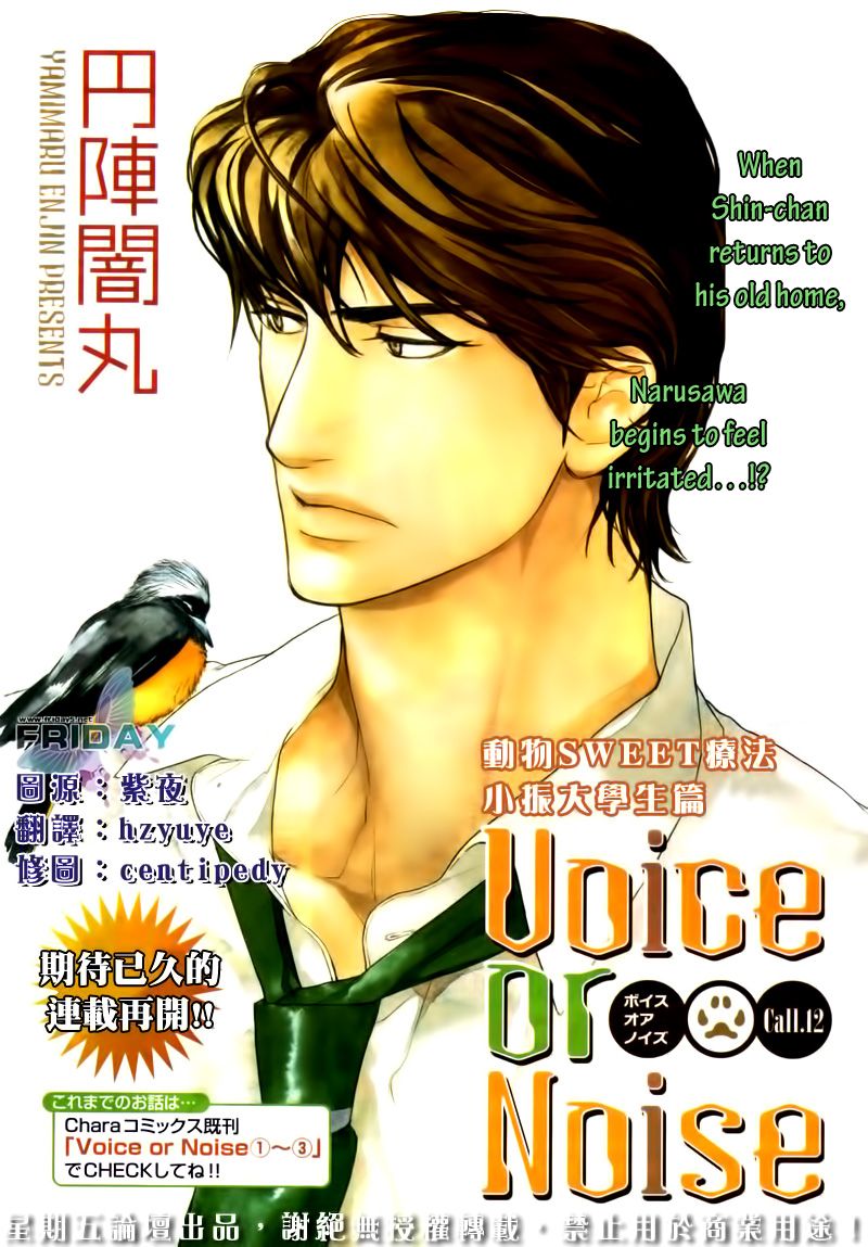 Voice Or Noise Vol 4 Chapter 12 Mangahasu Voice Or Noise Vol 4 Chapter 12 Mangahasu