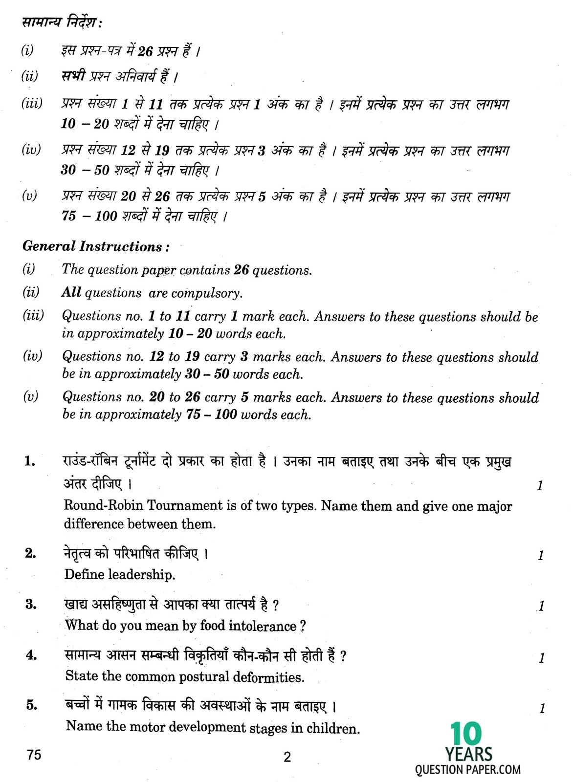 cbse class 12th 2016-2017 board Physical Education question paper cbse class 12th 2017 Physical Education Boards question paper