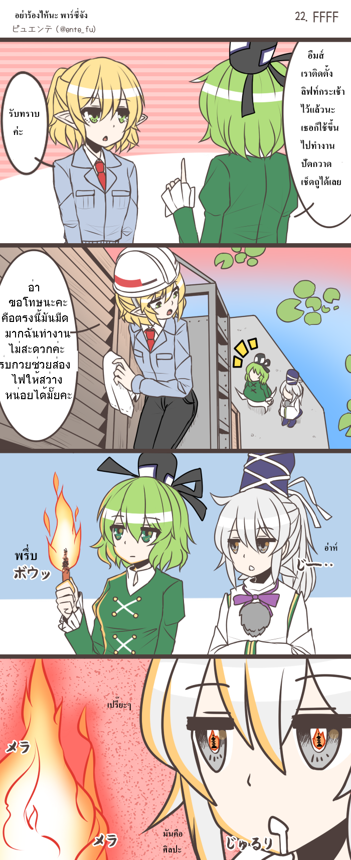 Parsee-chan Does not cry! - หน้า 25