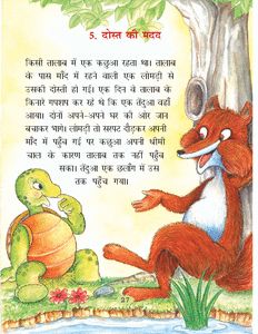 moral stories in hindi