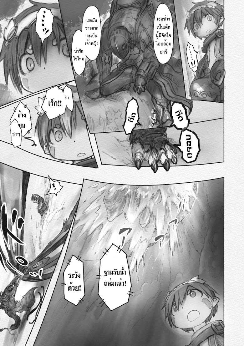 Made in Abyss - หน้า 17
