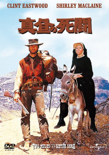 [MOVIES] 真昼の死闘 / 真昼の死闘 / Two Mules for Sister Sara (1970)