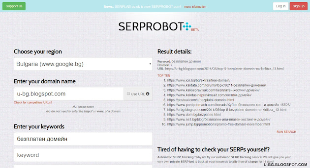 Как да използваме SerpRobot?