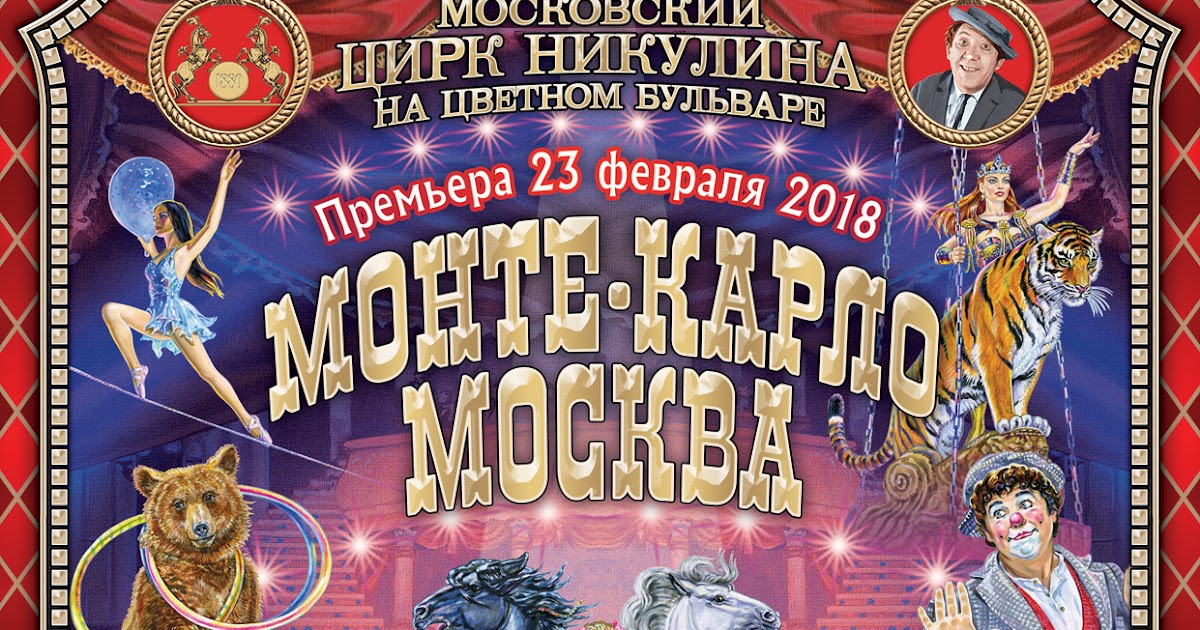 Circus News: DAVID LARIBLE @ CIRCUS NIKULIN IN MOSKAU