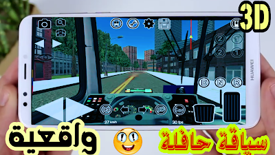 تحميل أفضل لعبة باصات (الحافلات) واقعية مثل المحترفين على الأندرويد | Proton Bus Simulator