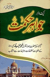 ek-hazar-jawahir-e-hikmat ek-hazar-jawahir-e-hikmat