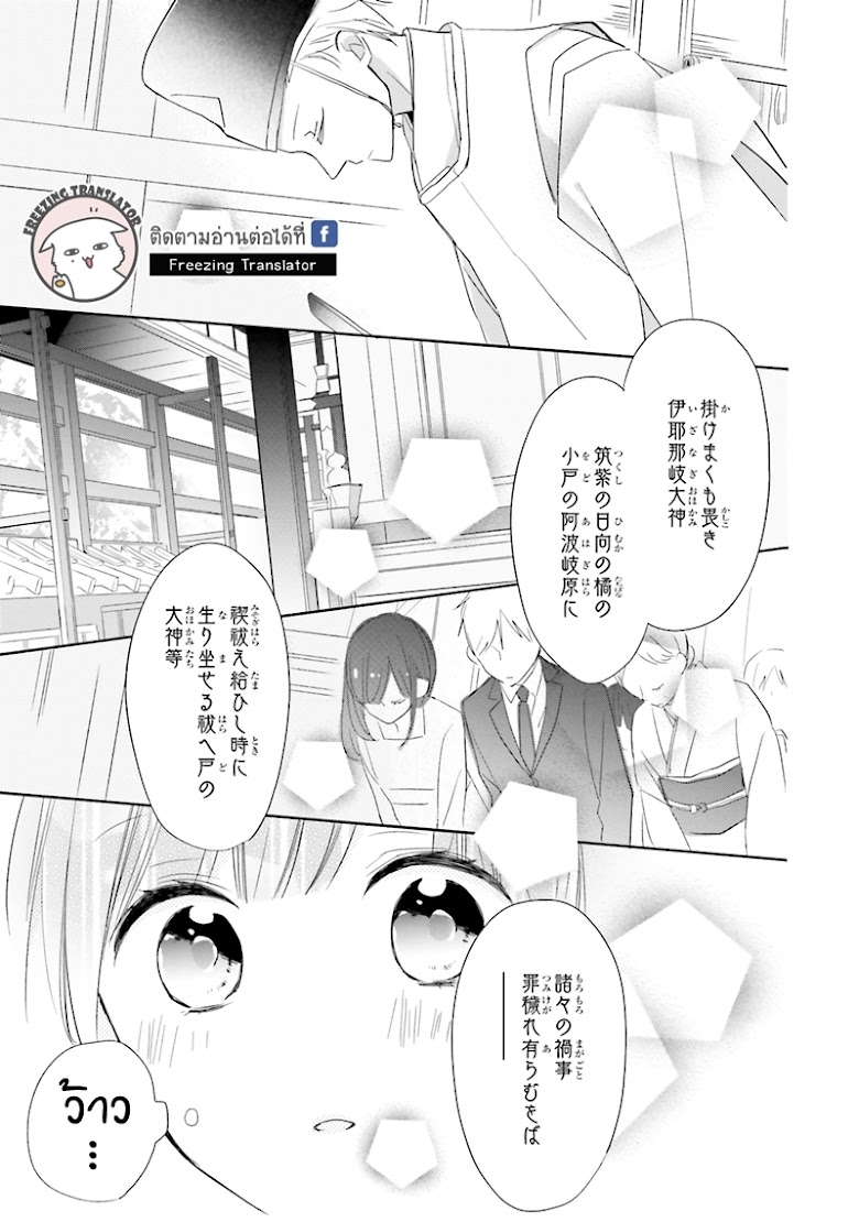 Tsugi Wa Sasete Ne - หน้า 28