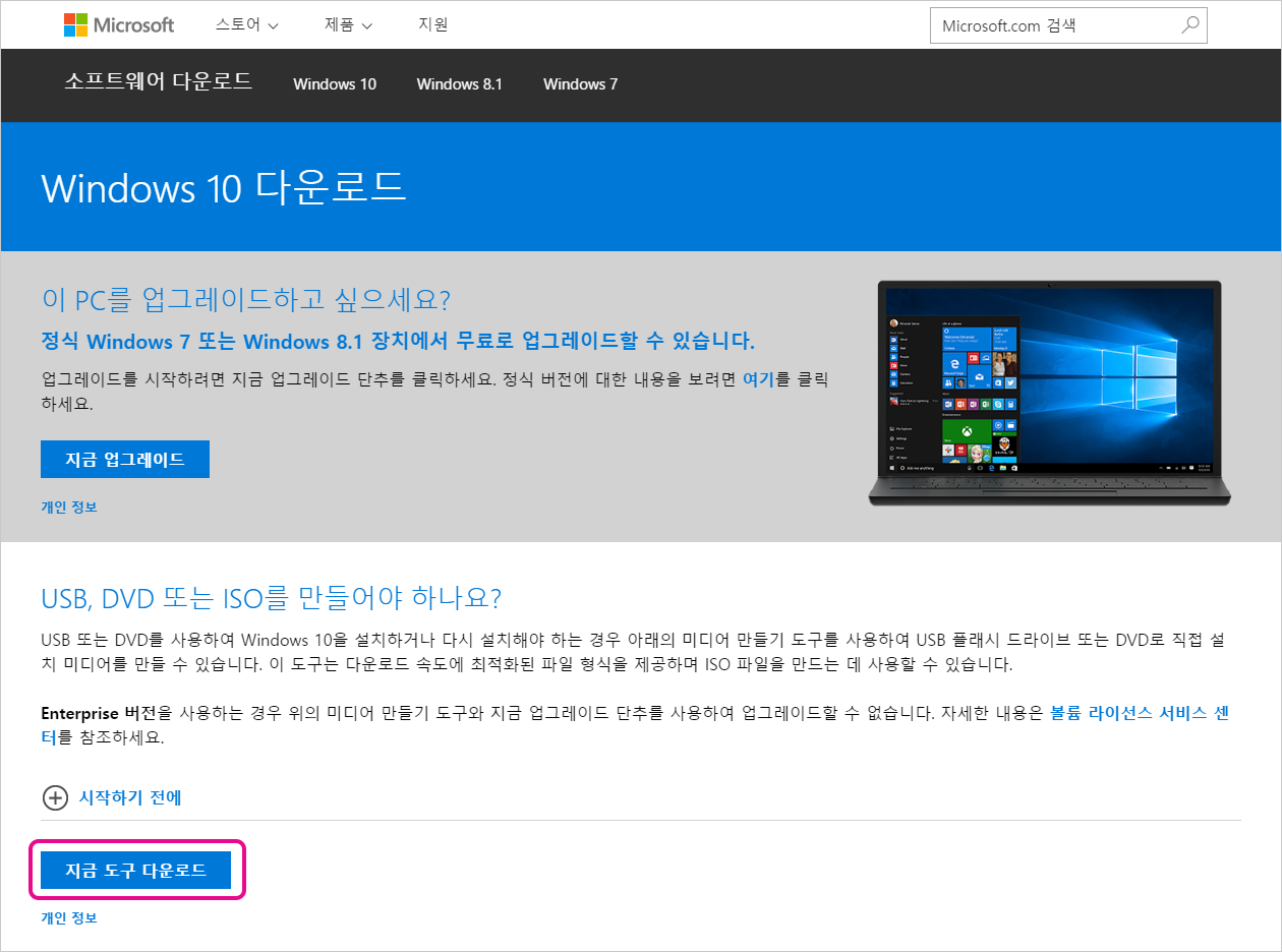 윈도우 10 ISO 다운로드 및 USB 설치하기 - 클린설치 윈도우 10 Iso 다운로드 및 Usb 설치하기 - 클린설치