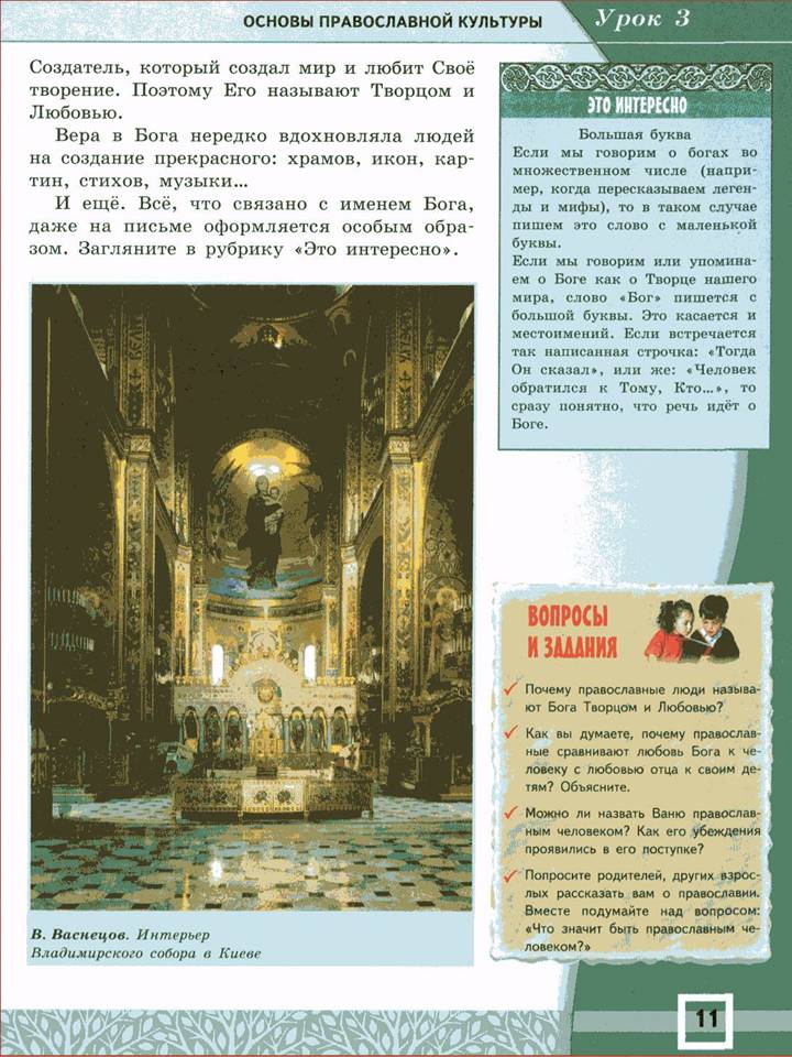 основы православной культуры кураев 3 класс. основы православной культуры 4 класс урок 11. учебник по орксэ 4 класс основы православной культуры. основы православной культуры 4 класс урок 11. урок основы православной культуры.