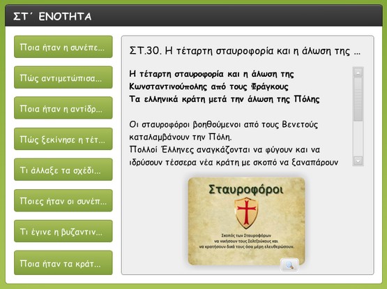 http://atheo.gr/yliko/ise/f30/interaction.html