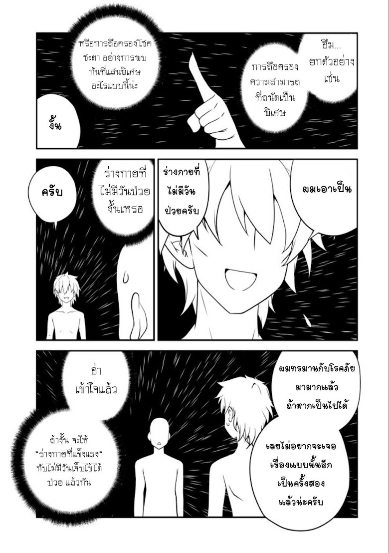 Isekai Nonbiri Nouka - หน้า 9
