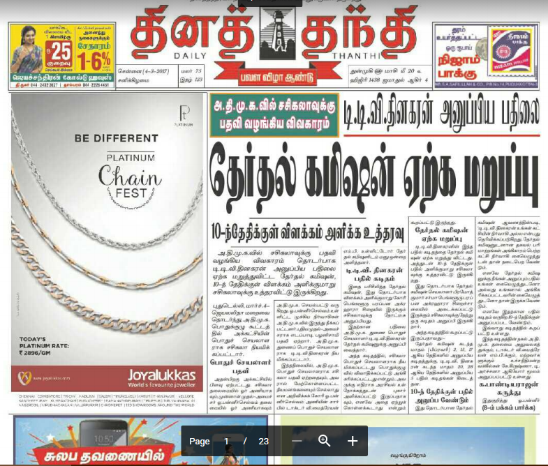 Dinakaran tamil newspaper daily thanthi