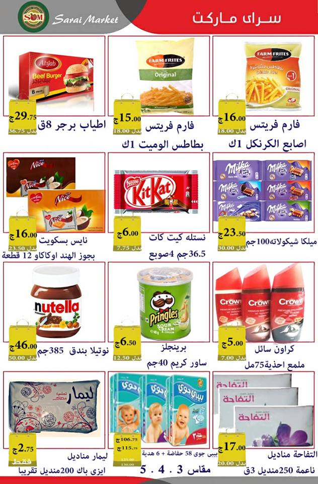 عروض سراى ماركت الاسكندرية من 28 فبراير 2018 حتى نفاذ الكمية عروض سراى ماركت الاسكندرية من 28 فبراير 2018 حتى نفاذ الكمية