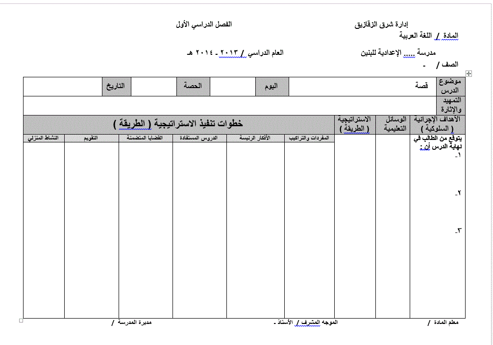 دفتر تحضير لغة عربية المنهج الجديد للصف الاول الاعدادى 2015