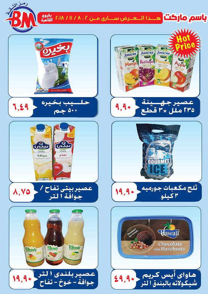 عروض باسم ماركت