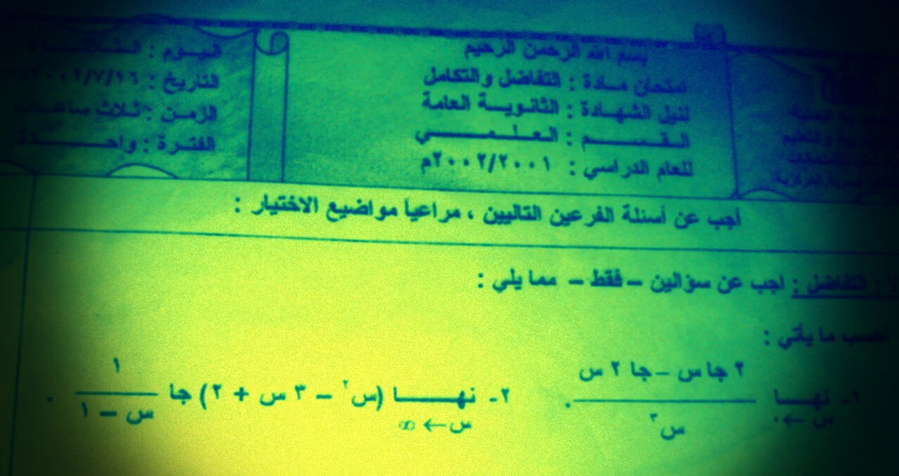 حل نهايات من اختبارات وزارية اليمن لسنة 2001 2002م ملخصات الثانويه العامه في اليمن