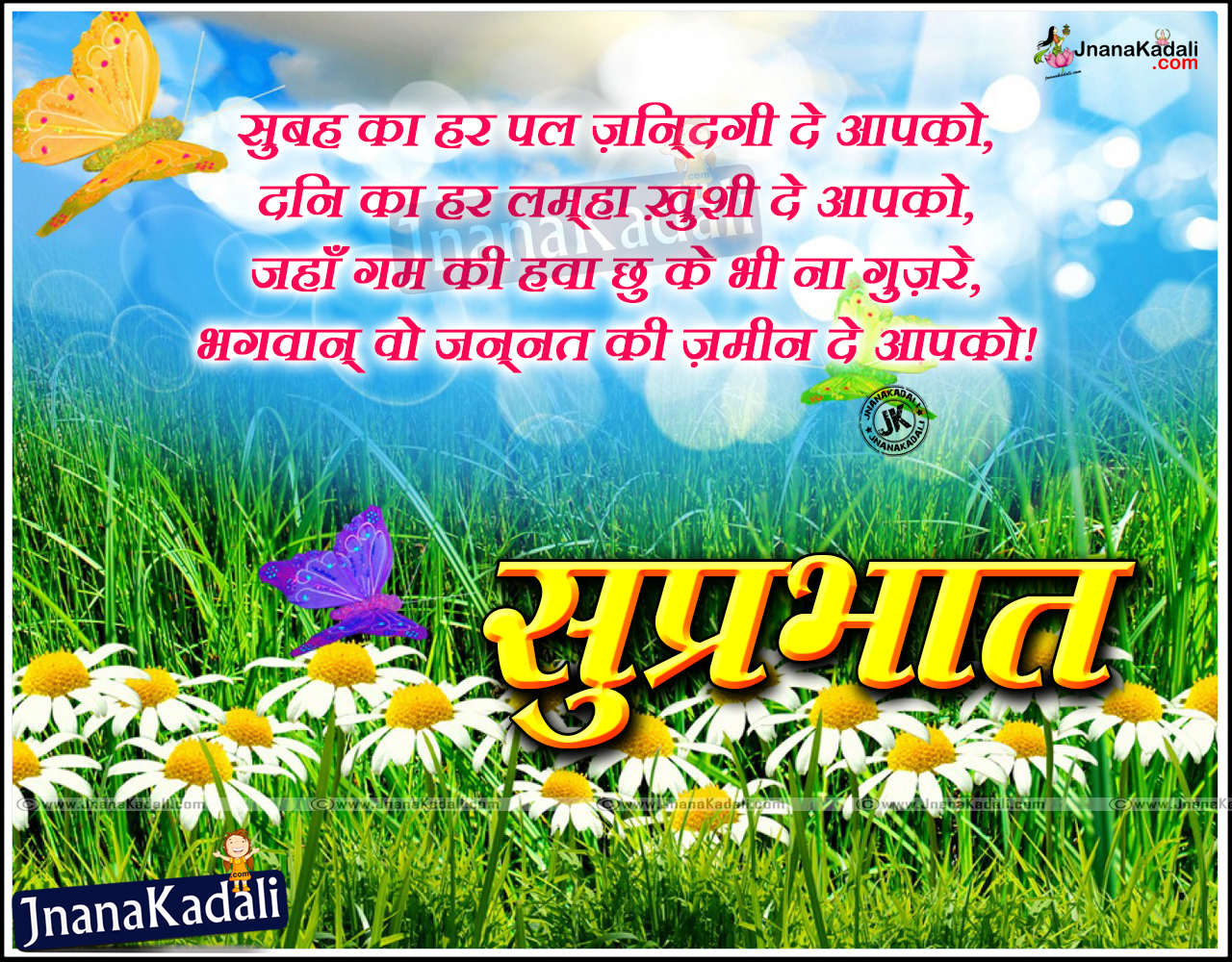 Beautiful Good Morning Wishes and Shayri in Hindi Language | JNANA ...