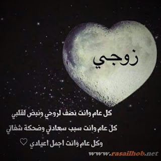 Happy new year my husband رسالة حب تهنئه بالسنه الجديده الى زوجي