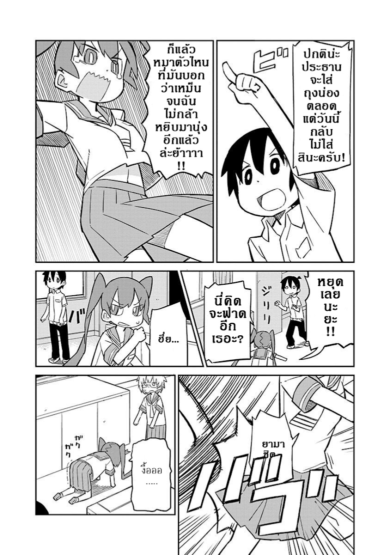 Ueno-san wa Bukiyou - หน้า 6