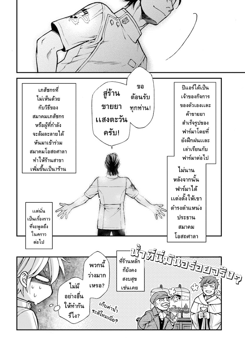 Isekai Yakkyoku - หน้า 27