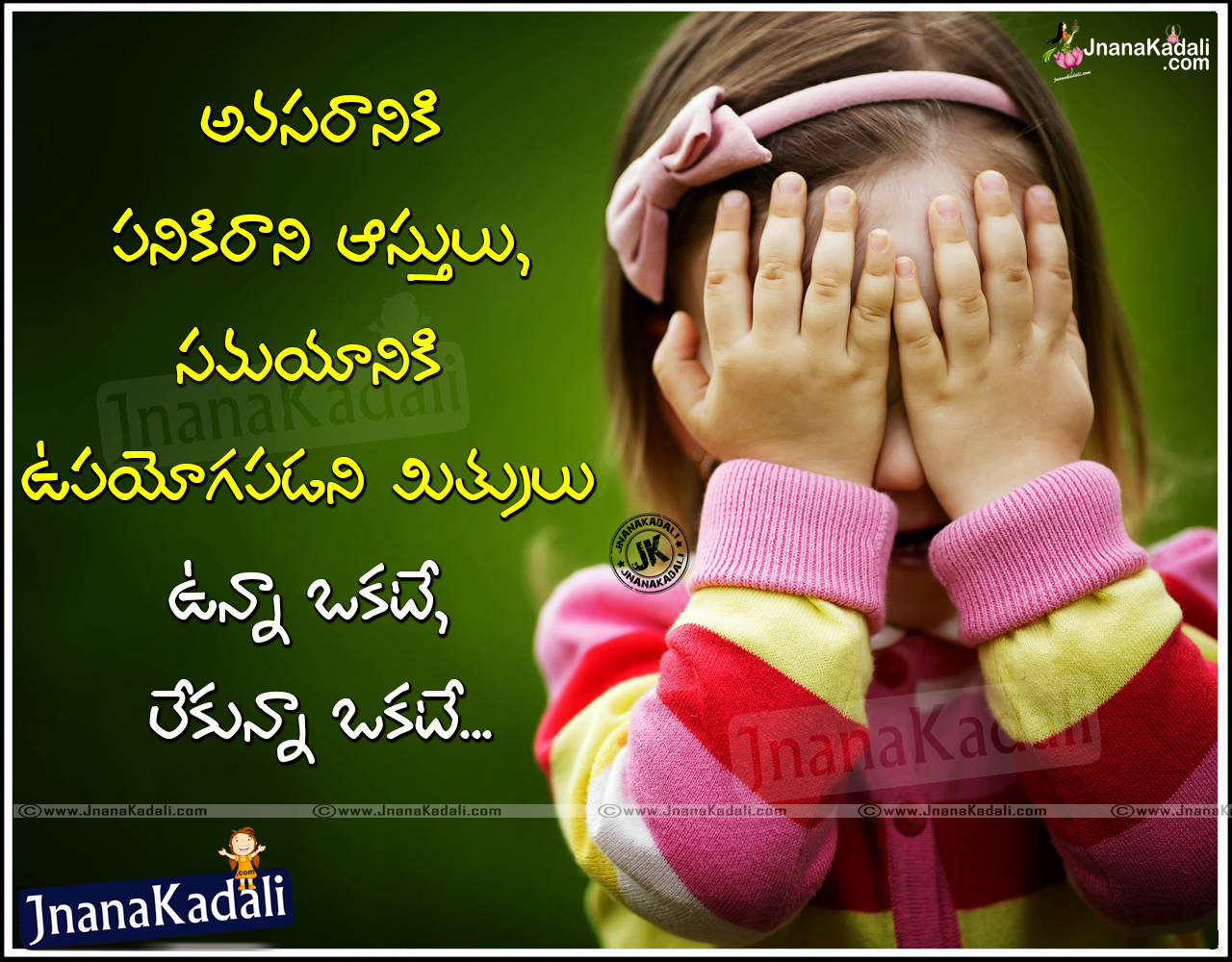 Inspiring Friendship Never Change Quotations in Telugu | JNANA ...