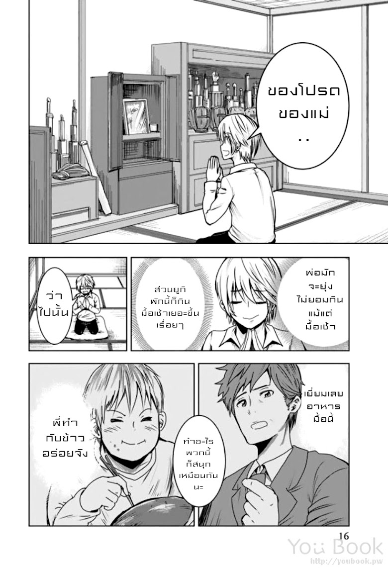 Mina-sama no Omocha desu - หน้า 17